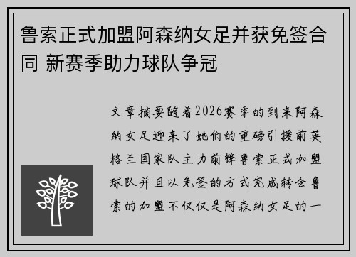 鲁索正式加盟阿森纳女足并获免签合同 新赛季助力球队争冠