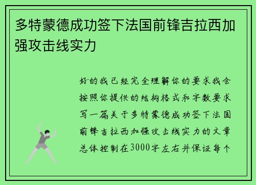 多特蒙德成功签下法国前锋吉拉西加强攻击线实力