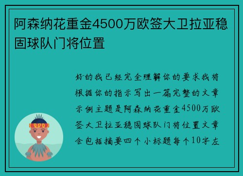 阿森纳花重金4500万欧签大卫拉亚稳固球队门将位置