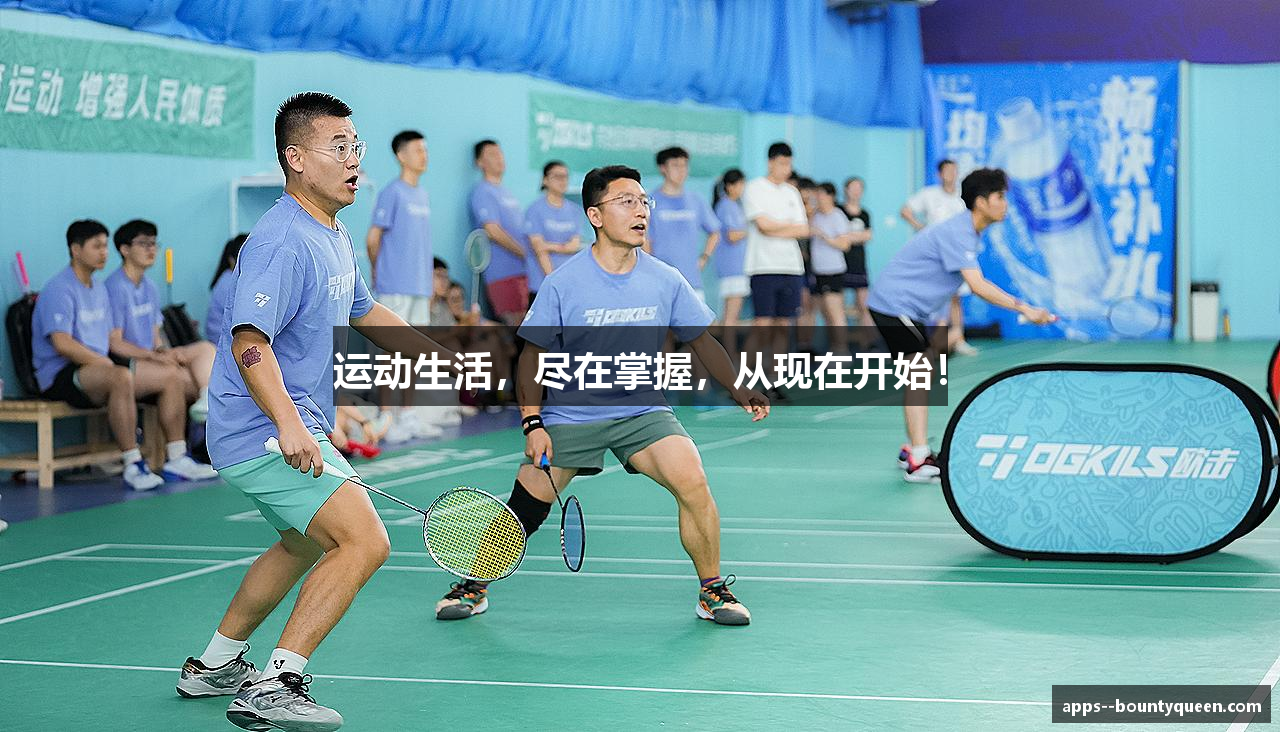 运动生活，尽在掌握，从现在开始！